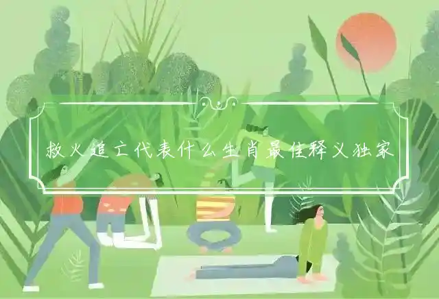 水嫩红花增美人是什么生肖